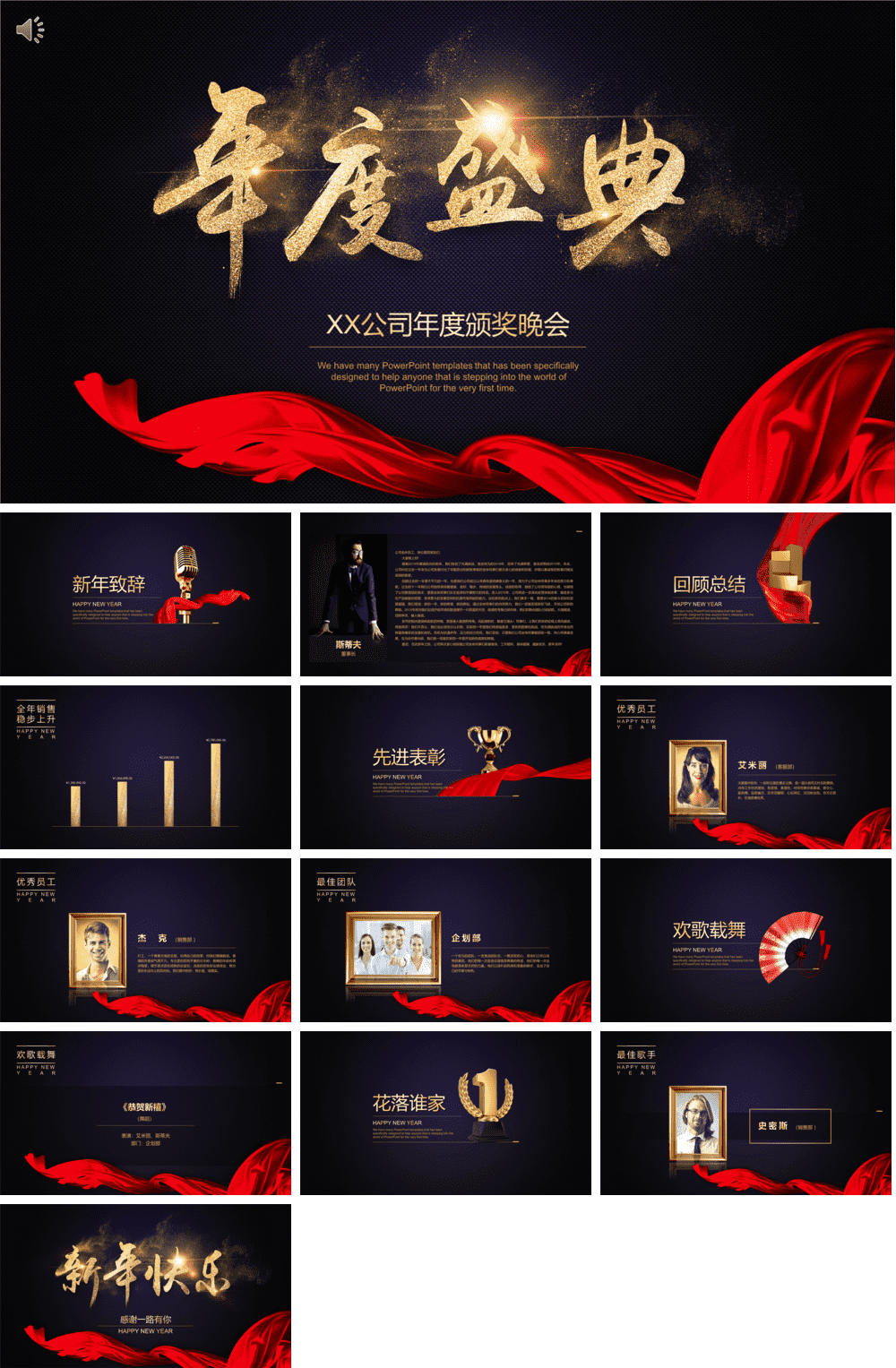 23PPT - 年会颁奖盛典晚会 (117).pptx
